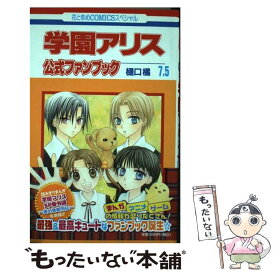 楽天市場 学園アリスファンブックの通販