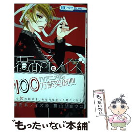 【中古】 覆面系ノイズ 10 / 福山リョウコ / 白泉社 [コミック]【メール便送料無料】【あす楽対応】