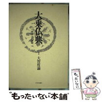 楽天市場】大乗仏典 中央公論の通販 