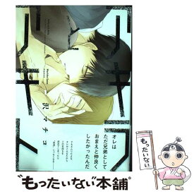 【中古】 アキラとアキト / 沢マチコ / KADOKAWA [コミック]【メール便送料無料】【あす楽対応】