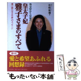 楽天市場 雅子さまの通販