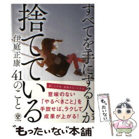 楽天市場 人生の99 は思い込みの通販