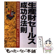 楽天市場】生産財営業の通販 
