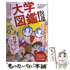 楽天市場 有名大学 大学図鑑の通販