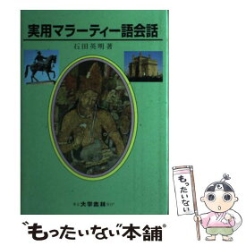 楽天市場 マラーティー語の通販