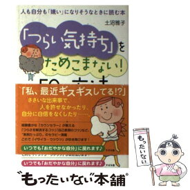 楽天市場 自分 嫌い 本の通販 楽天市場 自分 嫌い 本の通販