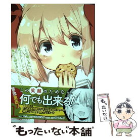 楽天市場 うちの娘の為ならば 俺はもしかしたら魔王も倒せるかもしれない 1の通販