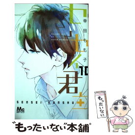 楽天市場 センセイ君主 中古 の通販 楽天市場 センセイ君主 中古 の通販