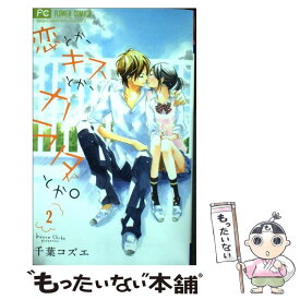 楽天市場 恋とか キスとか カラダとか の通販 楽天市場 恋とか キスとか カラダとか の通販