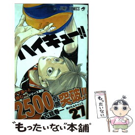 【中古】 ハイキュー！！ 27 / 古舘 春一 / 集英社 [コミック]【メール便送料無料】【あす楽対応】