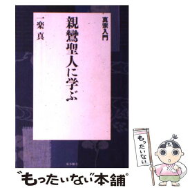 楽天市場 親鸞聖人の通販