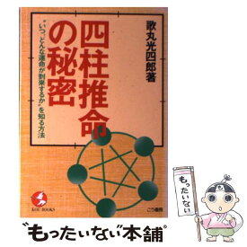 楽天市場 四柱推命 中古の通販