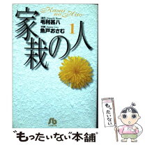 楽天市場】家裁の人 魚戸おさむの通販 