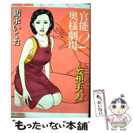 楽天市場 竹書房 鶴永いくおの通販