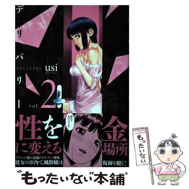 楽天市場 中古 デリバリー ２ Usi 芳文社 コミック メール便送料無料 あす楽対応 もったいない本舗 楽天市場店