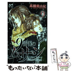 楽天市場 9番目のムサシ サイレント ブラック 中古の通販