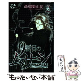 楽天市場 9番目のムサシ レッドスクランブル 中古の通販