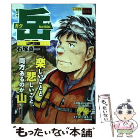 楽天市場 岳 コミック 中古の通販