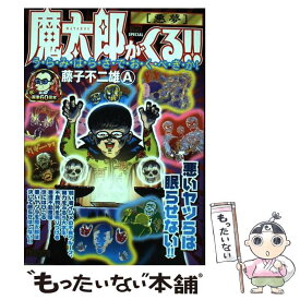 楽天市場 魔太郎がくる の通販