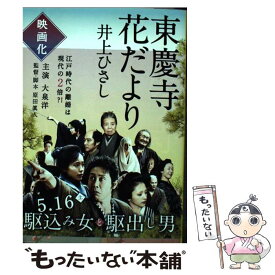 楽天市場 井上ひさし 東慶寺花だよりの通販
