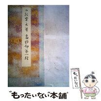 楽天市場】高野一枝の通販 