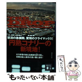 【中古】 転落の街 下 / マイクル・コナリー, 古沢 嘉通 / 講談社 [文庫]【メール便送料無料】【あす楽対応】