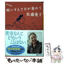 楽天市場】さらば闘いの日々（本・雑誌・コミック）の通販 