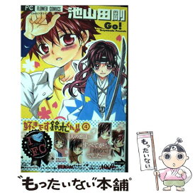 【中古】 好きです鈴木くん！！ 4 / 池山田 剛 / 小学館 [コミック]【メール便送料無料】【あす楽対応】