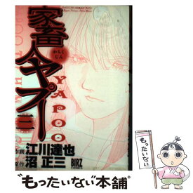 楽天市場 家畜人ヤプー 江川達也の通販 楽天市場 家畜人ヤプー 江川達也の通販