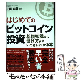 楽天市場 ビットコイン 本の通販