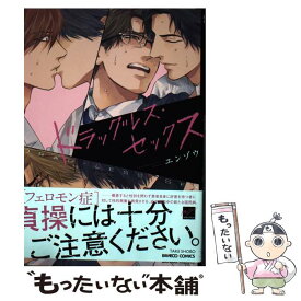 【中古】 ドラッグレス・セックス / エンゾウ / 竹書房 [コミック]【メール便送料無料】【あす楽対応】