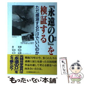 楽天市場 永遠のゼロ 単行本の通販