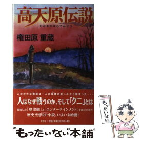 楽天市場 高天原の通販