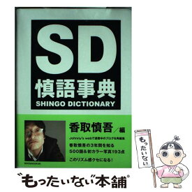 楽天市場 慎吾事典 楽天の通販