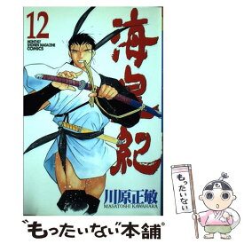 【中古】 海皇紀 12 / 川原 正敏 / 講談社 [コミック]【メール便送料無料】【あす楽対応】