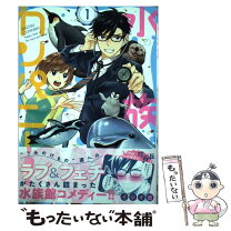 楽天市場】水 宅配（青年｜コミック）：本・雑誌・コミックの通販 