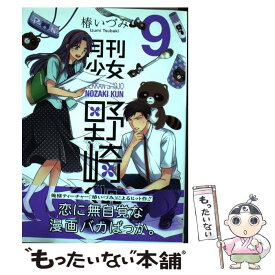 楽天市場 月刊少女野崎くん 中古の通販