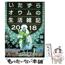 楽天市場 いたずら オウム 少女 コミック 本 雑誌 コミックの通販