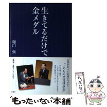 楽天市場】金メダル（本・雑誌・コミック）の通販 