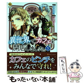 異世界でカフェを開店しました 漫画 無料