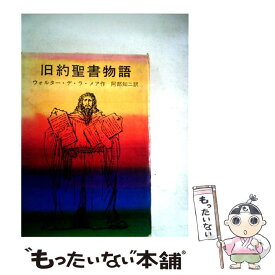 楽天市場 旧約聖書物語 岩波の通販 楽天市場 旧約聖書物語 岩波の通販