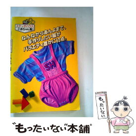 楽天市場 赤ちゃん 服 手作り 本 雑誌 コミック の通販