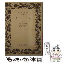 楽天市場】エミール・ゾラの通販