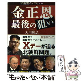 楽天市場 大川隆法 守護霊の通販