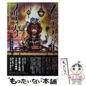 楽天市場 キャンディアディクトフルコォスの通販