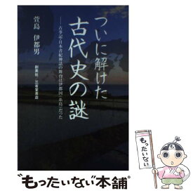 楽天市場 日本書紀 古事記 漫画の通販
