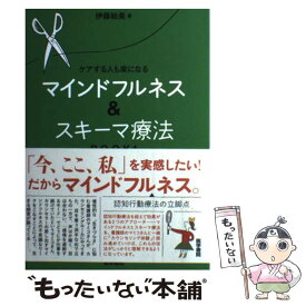 マインドフルネス スキーマ療法 Book1 書籍詳細 書籍 医学書院