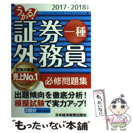 楽天市場 証券外務員 一種の通販 楽天市場 証券外務員 一種の通販