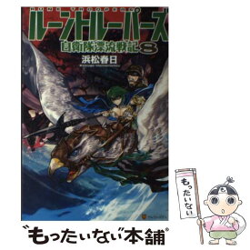 楽天市場 ルーントルーパーズ 中古の通販