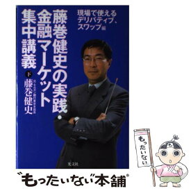 楽天市場 実践 金融マーケット集中講義の通販